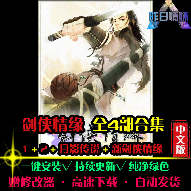 新剑侠RPG情缘1/2/月影传说中文日韩国风角色扮演PC单机游戏合集