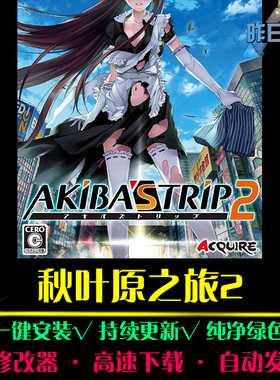 秋叶原之旅2RPG中文日韩国风角色扮演经典感人剧情PC单机游戏合集