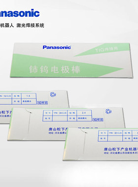 松下铈钨针氩弧焊钨极