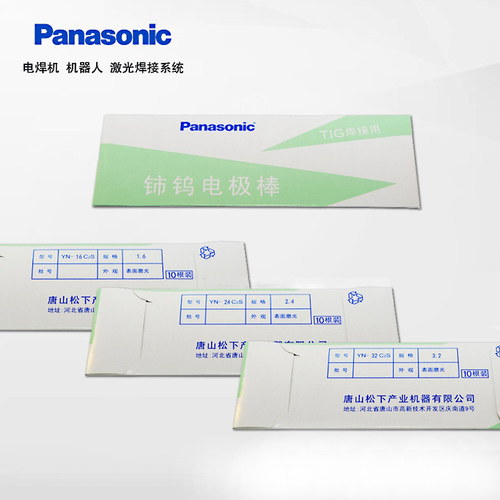 松下铈钨针氩弧焊钨极