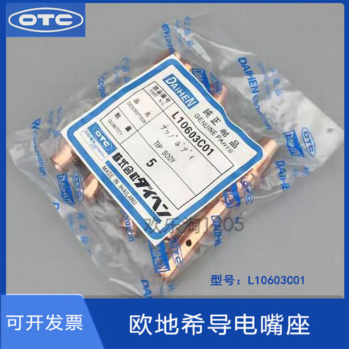 OTC/欧地希连接杆L10603C01原装