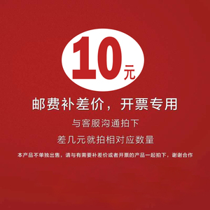 开票税点 邮费 补差价专用链接拍前请联系客服