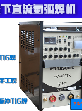 松下氩弧焊机YC-400TX4直流脉冲逆变TIG电焊氩弧焊两用315TX焊机