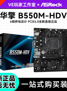 华擎B450M B550M 支持AMD5000系  H470M B560M-HDV主板支持英特尔
