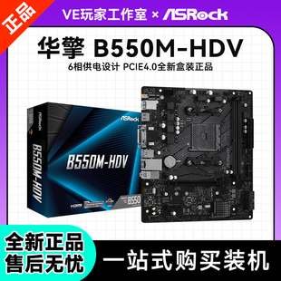 B560M 华擎B450M H470M 支持AMD5000系 HDV主板支持英特尔 B550M