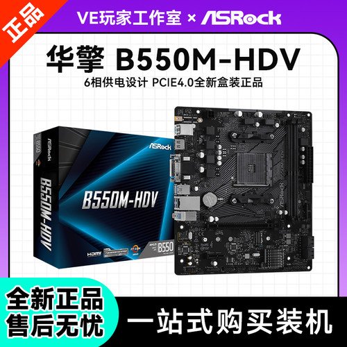 华擎B550M-HDV主板支持AMD5600