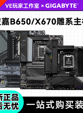 技嘉B650M小雕冰雕电竞雕AX WIFI 主板支持AMD锐龙 7500F 7800X3D
