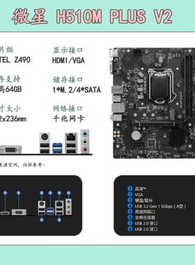 微星H510M PLUS V2 D4主板支持intel 10代CPU