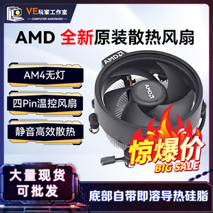 原装 散热器 AM4 AMD锐龙R5 CPU散热器 5500 4500 5600g 无灯 全新