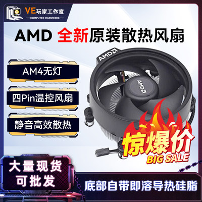 AMD原装散热器无灯AM455005600g