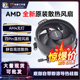 无灯 5500 AM4 全新 原装 AMD锐龙R5 4500 5600g 散热器 CPU散热器