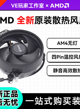 AMD锐龙R5 4500 5500 5600g 原装散热器 CPU散热器 无灯 AM4 全新