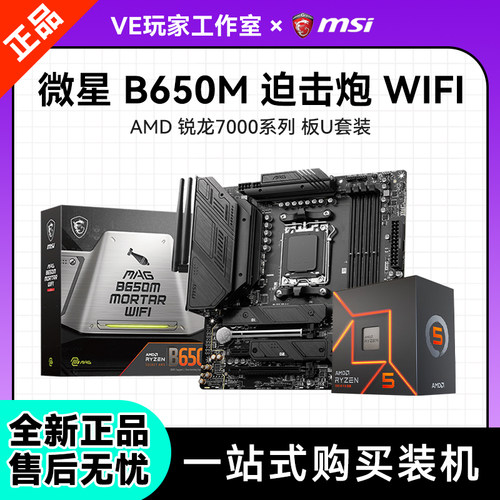 b650m迫击炮搭7600主板CPU套装