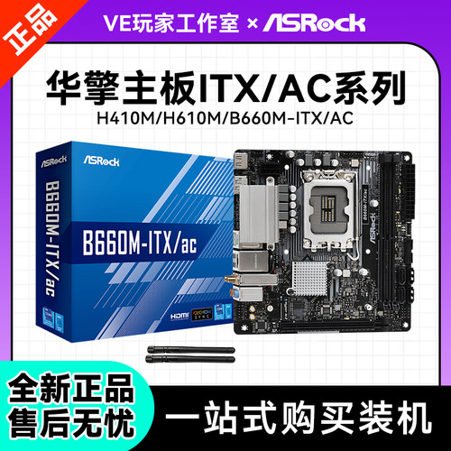 华擎H410MB660M-ITX主板全系列