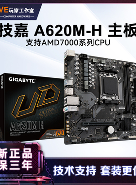 技嘉A620M H B650M D2H主板支持7600 7700X 7800X3D支持DDR5内存