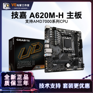7700X 技嘉A620M D2H主板支持7600 B650M 7800X3D支持DDR5内存