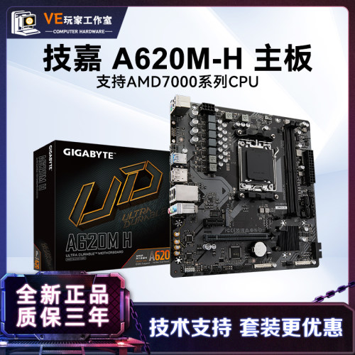 技嘉技嘉A620MH主板支持7600X