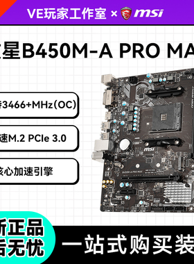 微星B450M-A PROMAX II主板搭AMDR5 5600 5600g处理器主板CPU套装
