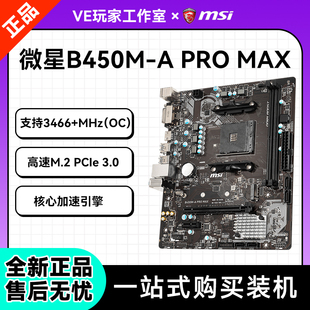5600g处理器主板CPU套装 PROMAX 5600 II主板搭AMDR5 微星B450M