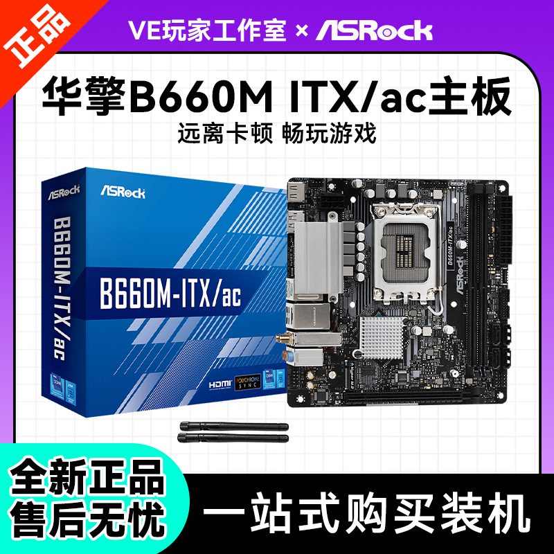 华擎BB660M-ITX/ac主板支持12代