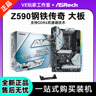 支持英特尔10代和11代 Legend钢铁主板ATX大板 华擎Z590 Steel