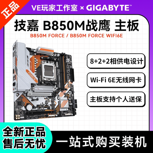 技嘉B850M主板WiFi6E8+2供电