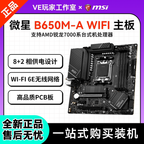微星B650M-AWIFIAMD锐龙主板