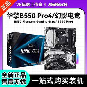 华擎B550 PRO B550 PG4 AC幻影电竞WIFI主板D4支持AMD 5600 5700X