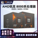 新品 AMD锐龙8000G系R5 8500G 8600G R7 8700G核显处理器CPU 全新