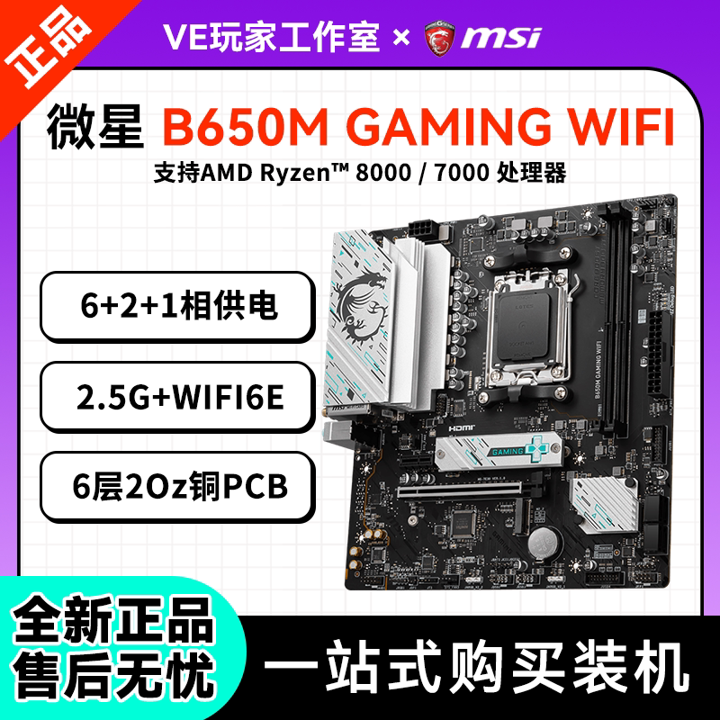 微星B650M游戏WiFi主板AMD平台图片