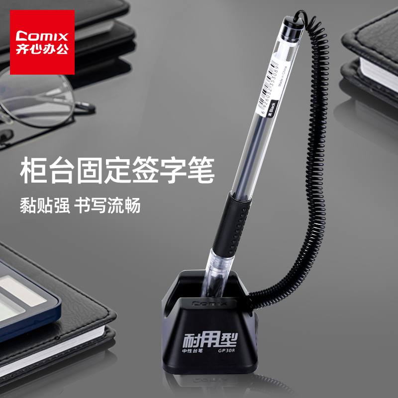 中性笔中性笔齐心固定签字笔防丢