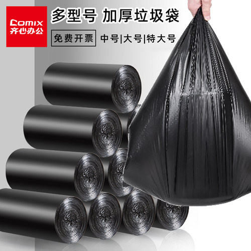 齐心垃圾袋家用手提彩色加厚