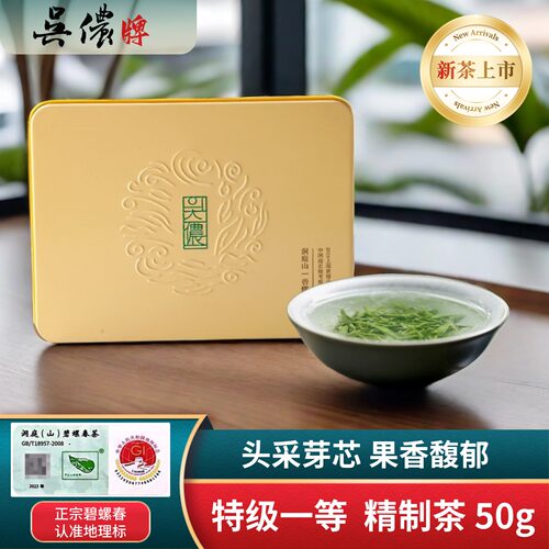 吴侬明前头采洞庭山碧螺春50g