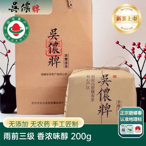 吴侬雨前手工原产地洞庭碧螺春