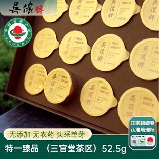 吴侬/2025新茶/三官堂产区/明前特级一等臻品有机洞庭碧螺春52.5g