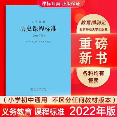 2024义务教育历史课程标准