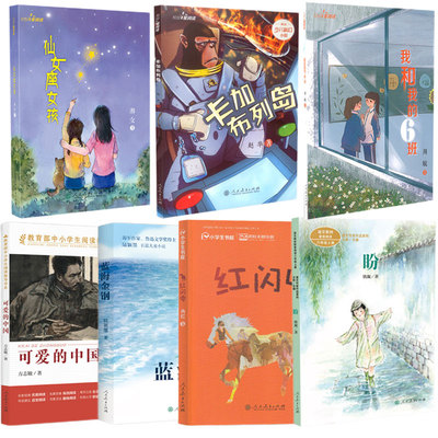 六年级寒假推荐书目可爱中国蓝海