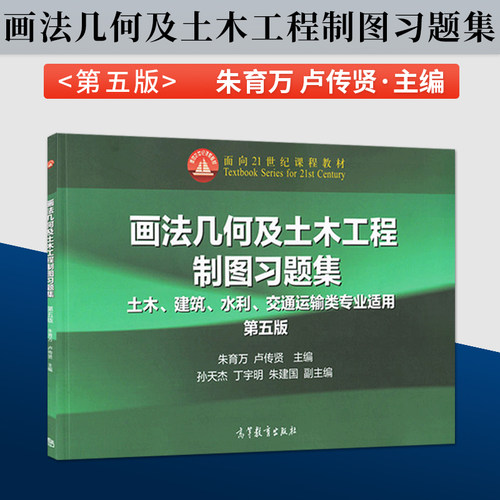 画法几何及土木工程制图习题集
