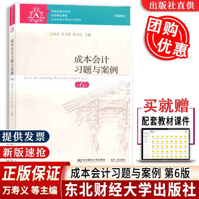 包邮成本会计习题与案例第6版