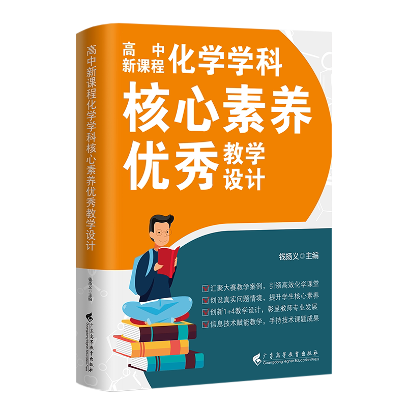 高中化学核心素养优秀教学设计