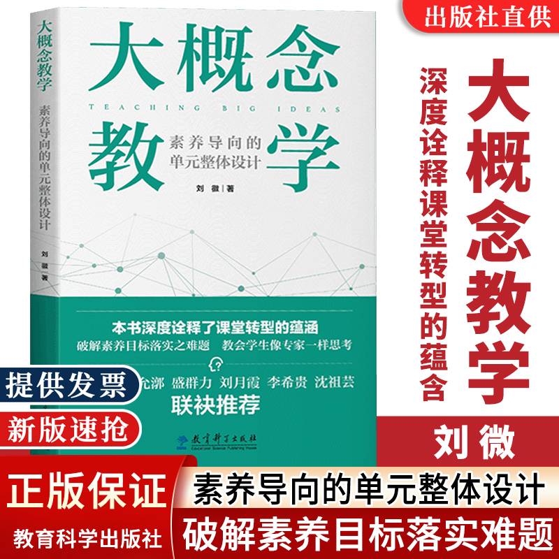 预售包邮概念教育科学出版社