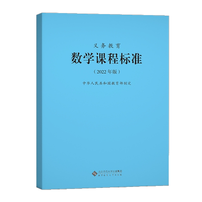 速抢2022年版数学课标