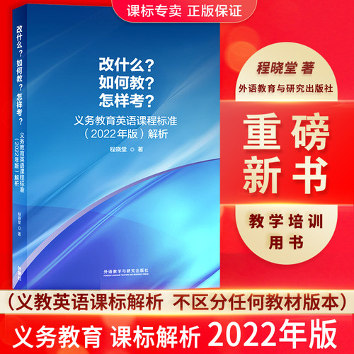 英语课程标准（2022年版）解析