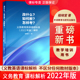 2022年版 改什么？如何教？怎样考？义务教育英语课程标准 解析外研社中小学英语基础英语教育研究英语课程新理念教学理念 包邮 现货