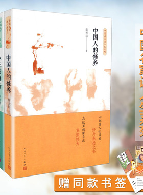正版包邮 中国名家谈人生系列 套装3本  中国人的修养+人生的修行+容忍与自由   人民文学出版社