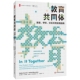 黛比·扎卡里安 新书速发 社区共育实践指南 赵丽琴 华东师范大学出版 家庭 西方教育前沿 教育共同体 社 学校 大夏书系 美