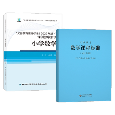 义务教育课程标准数学课标+解读