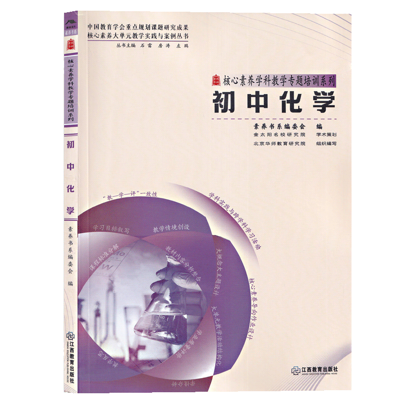 【配新教材】核心素养大单元教学实践与案例丛书初中化学 语文数学英语历史整合单元内容大概念大主题作业设计学业评价反思教学