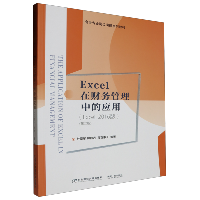 Excel在财务管理中的应用