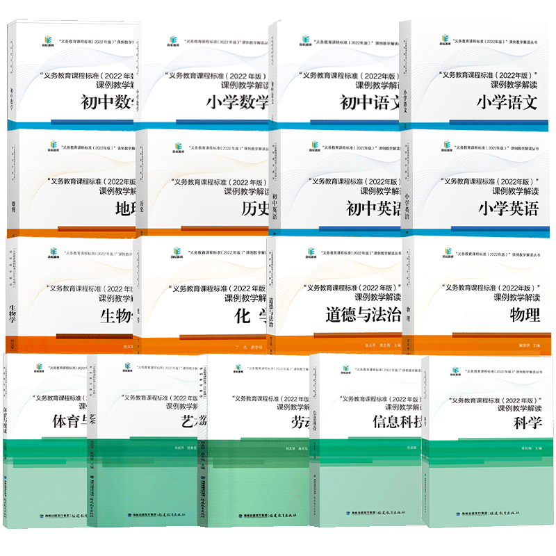 义务教育课标课例教学解读自选